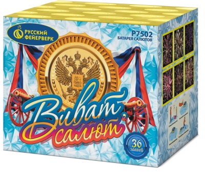 Виват, салют! Салют купить в Астрахани | astrahan.salutsklad.ru