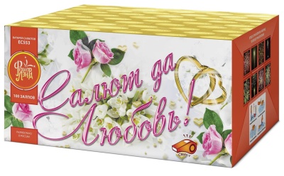 Салют да любовь Батарея салютов купить в Астрахани | astrahan.salutsklad.ru