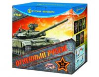 Огненный рубеж Фейерверк купить в Астрахани | astrahan.salutsklad.ru