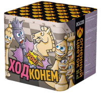 Ход конем Фейерверк купить в Астрахани | astrahan.salutsklad.ru