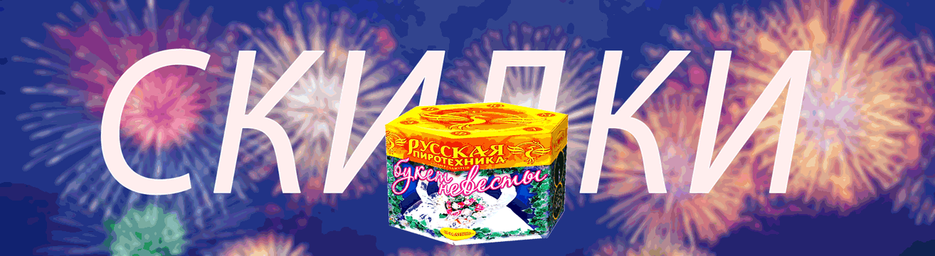 Салюты на свадьбу со скидкой - весь сезон Астрахань | astrahan.salutsklad.ru Салюты на свадьбу со скидкой - весь сезон Астрахань | astrahan.salutsklad.ru