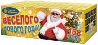 Веселого Нового года! Батарея салютов купить в Астрахани | astrahan.salutsklad.ru
