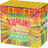 Поздравляю! Батарея салютов купить в Астрахани | astrahan.salutsklad.ru