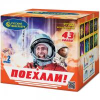 Поехали! Фейерверк купить в Астрахани | astrahan.salutsklad.ru