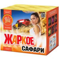 Жаркое сафари Салют купить в Астрахани | astrahan.salutsklad.ru