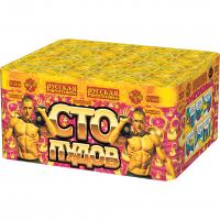 Сто пудов Фейерверк купить в Астрахани | astrahan.salutsklad.ru