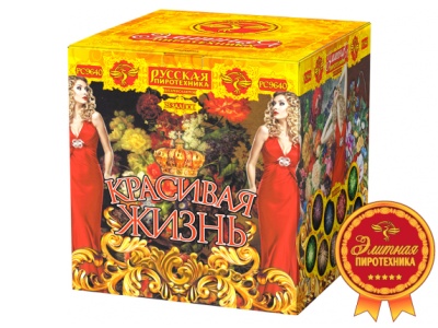 Красивая жизнь Фейерверк купить в Астрахани | astrahan.salutsklad.ru