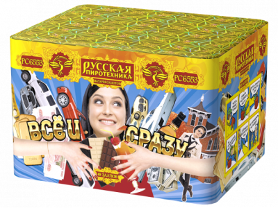 Все и сразу Салют купить в Астрахани | astrahan.salutsklad.ru