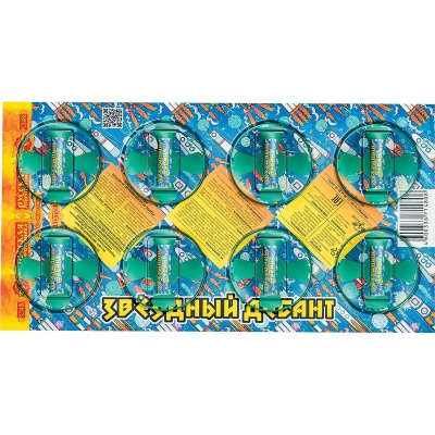 Звездный десант Летающие фейерверки купить в Астрахани | astrahan.salutsklad.ru