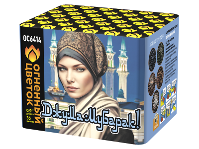 Джума Мубарак! С Благословенной пятницей! Фейерверк купить в Астрахани | astrahan.salutsklad.ru