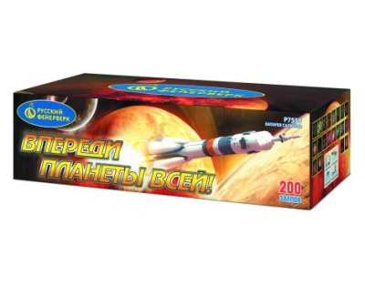 Впереди планеты всей Батарея салютов купить в Астрахани | astrahan.salutsklad.ru