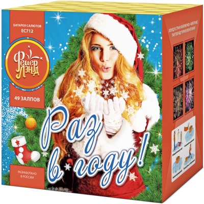 Раз в году! Батарея салютов купить в Астрахани | astrahan.salutsklad.ru