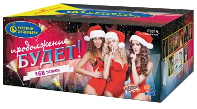 Продолжение будет Батарея салютов купить в Астрахани | astrahan.salutsklad.ru