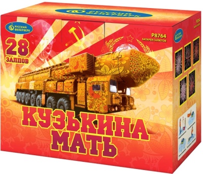 Кузькина мать Салют купить в Астрахани | astrahan.salutsklad.ru