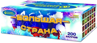 Большая страна Батарея салютов купить в Астрахани | astrahan.salutsklad.ru