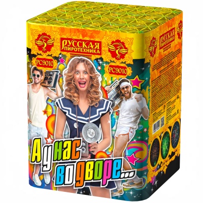 А у нас во дворе… Салют купить в Астрахани | astrahan.salutsklad.ru