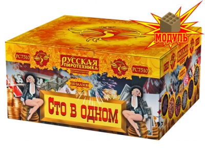 Сто в одном Салют купить в Астрахани | astrahan.salutsklad.ru