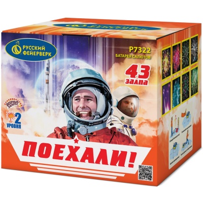 Поехали! Фейерверк купить в Астрахани | astrahan.salutsklad.ru