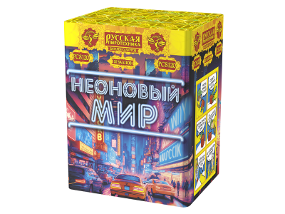 Неоновый мир Батарея салютов купить в Астрахани | astrahan.salutsklad.ru