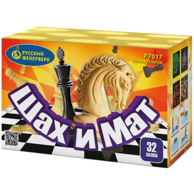 Шах и мат Салют купить в Астрахани | astrahan.salutsklad.ru