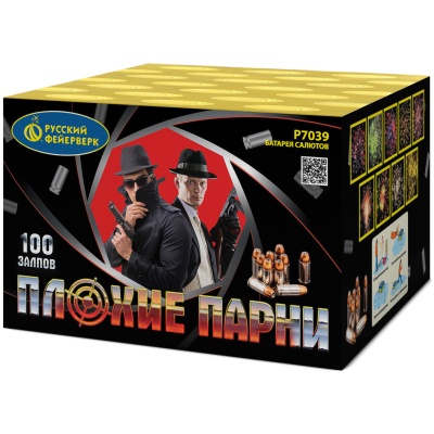 Плохие парни Салют купить в Астрахани | astrahan.salutsklad.ru